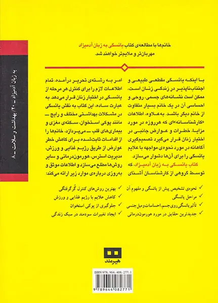 یائسگی به زبان آدمیزاد